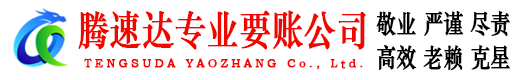 渝水要债公司
